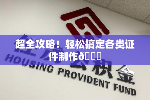 永春超全攻略!轻松搞定各类证件制作😎 永春超全攻略!轻松搞定各类证件制作😎